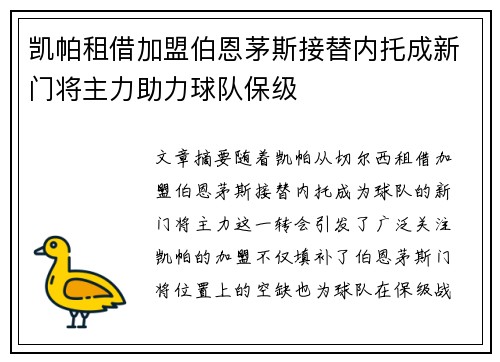凯帕租借加盟伯恩茅斯接替内托成新门将主力助力球队保级 凯帕租借加盟伯恩茅斯接替内托成新门将主力助力球队保级