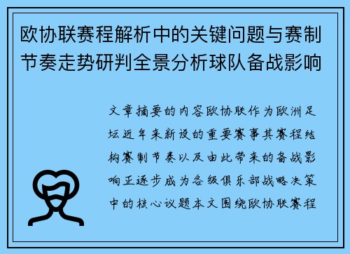 欧协联赛程解析中的关键问题与赛制节奏走势研判全景分析球队备战影响