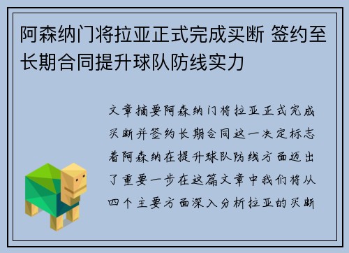 阿森纳门将拉亚正式完成买断 签约至长期合同提升球队防线实力